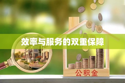 铁锋效率与服务的双重保障